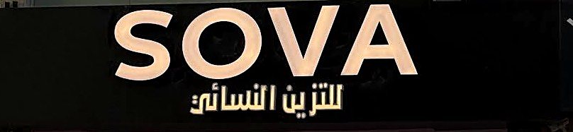 لوحة صالون سوفا للتزيين النسائي